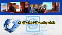 کنفرانس پیشگیری و کنترل ایدز برگزار شد